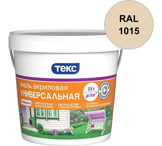 Эмаль акриловая Текс УНИВЕРСАЛЬНАЯ / ПРОФИ А гл 0,9л 700010639_RAL_1015