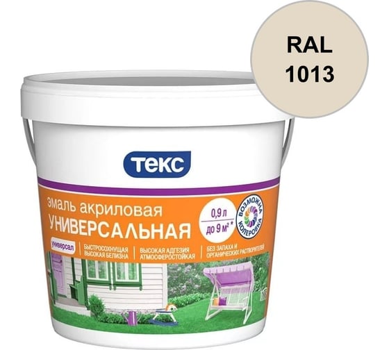 Эмаль акриловая Текс УНИВЕРСАЛЬНАЯ / ПРОФИ А гл 0,9л 700010639_RAL_1013