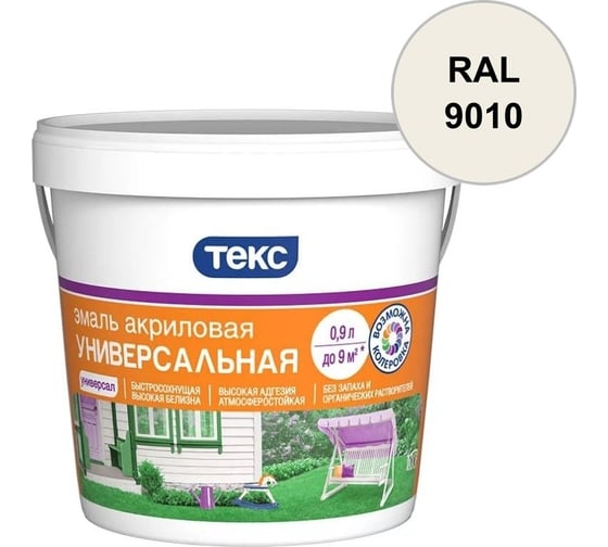 Эмаль акриловая Текс УНИВЕРСАЛЬНАЯ / ПРОФИ А гл 0,9л 700010639_RAL_9010