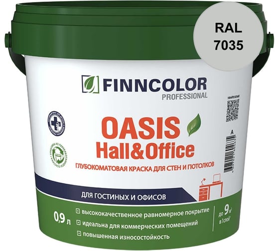 Краска Finncolor OASIS HALL & OFFICE A гл/мат 0,9л 700001266_RAL_7035