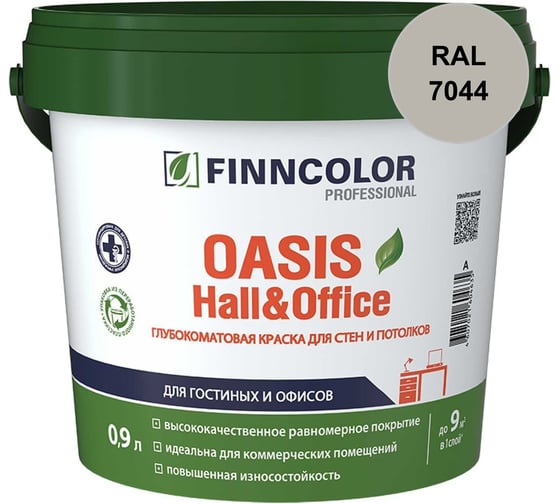 Краска Finncolor OASIS HALL & OFFICE A гл/мат 0,9л 700001266_RAL_7044