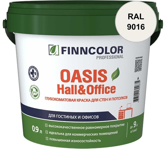 Краска Finncolor OASIS HALL & OFFICE A гл/мат 0,9л 700001266_RAL_9016