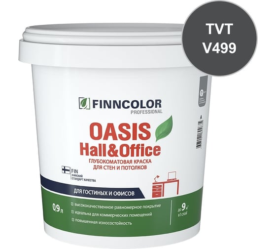 Краска Finncolor OASIS HALL & OFFICE C гл/мат 0,9л 700001269_TVT_V499
