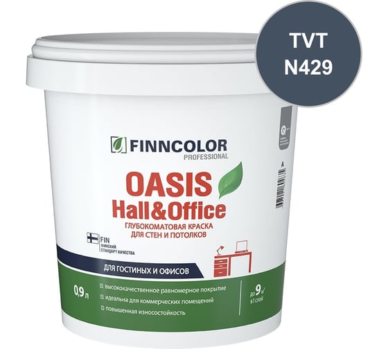 Краска Finncolor OASIS HALL & OFFICE C гл/мат 0,9л 700001269_TVT_N429