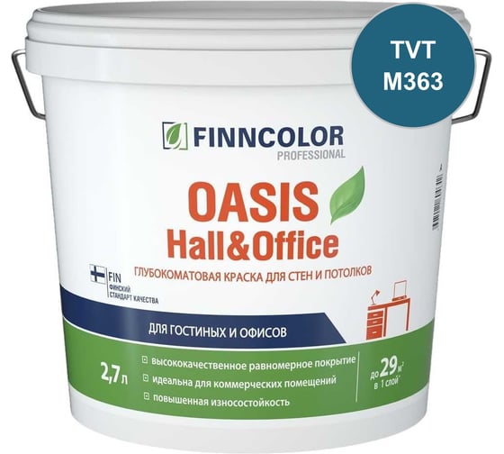Краска Finncolor OASIS HALL & OFFICE C гл/мат 2,7л 700001270_TVT_M363
