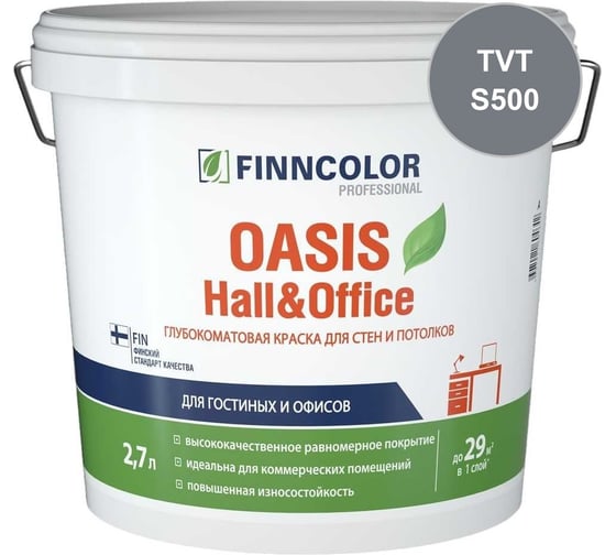 Краска Finncolor OASIS HALL & OFFICE C гл/мат 2,7л 700001270_TVT_S500