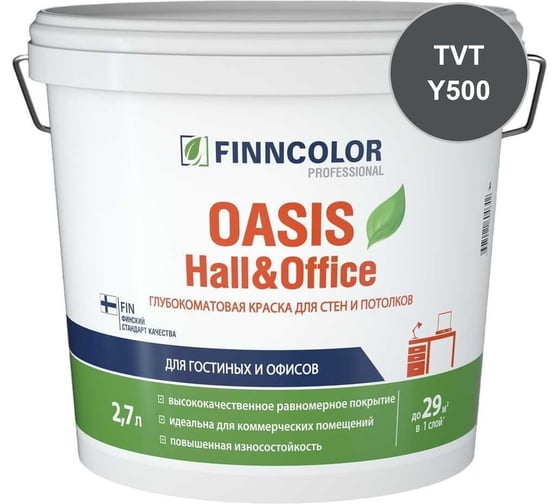 Краска Finncolor OASIS HALL & OFFICE C гл/мат 2,7л 700001270_TVT_Y500