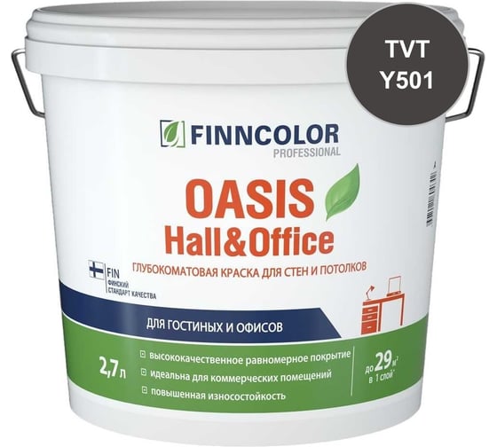 Краска Finncolor OASIS HALL & OFFICE C гл/мат 2,7л 700001270_TVT_Y501