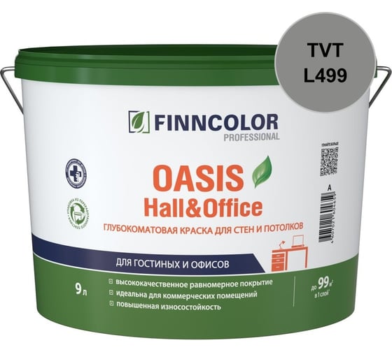Краска Finncolor OASIS HALL & OFFICE C гл/мат 9л 700001271_TVT_L499