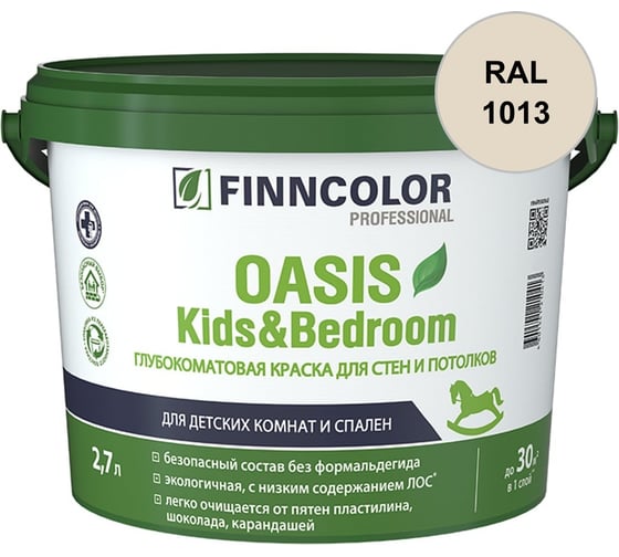 Краска Finncolor OASIS KIDS & BEDROOM A гл/мат 2,7л 700014309_RAL_1013