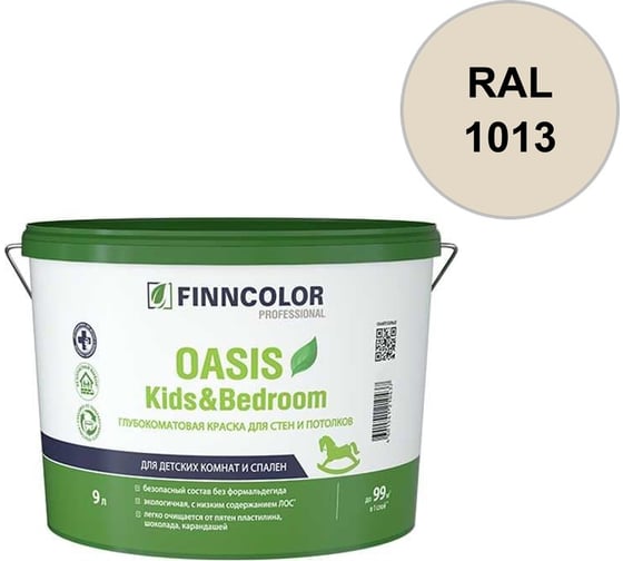 Краска Finncolor OASIS KIDS & BEDROOM A гл/мат 9л 700014310_RAL_1013