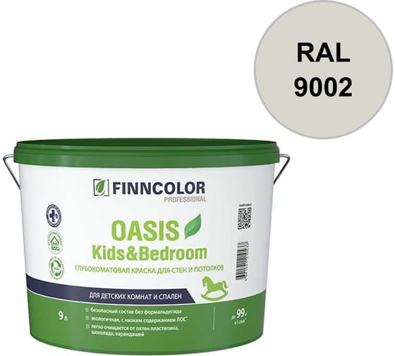 Краска Finncolor OASIS KIDS & BEDROOM A гл/мат 9л 700014310_RAL_9002