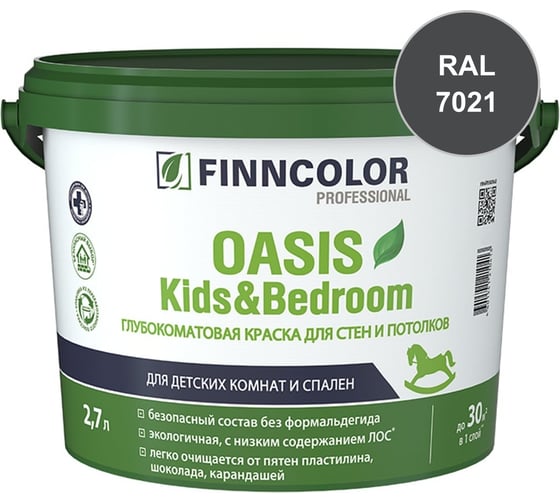 Краска Finncolor OASIS KIDS & BEDROOM C гл/мат 2,7л 700014312_RAL_7021