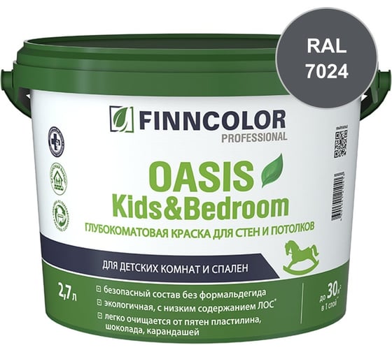 Краска Finncolor OASIS KIDS & BEDROOM C гл/мат 2,7л 700014312_RAL_7024