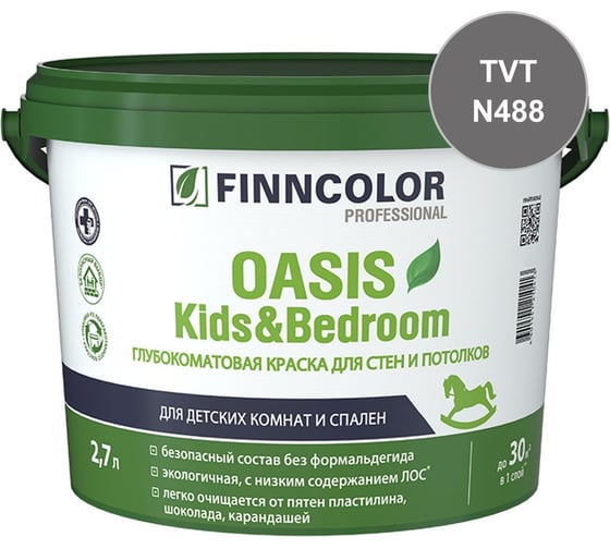 Краска Finncolor OASIS KIDS & BEDROOM C гл/мат 2,7л 700014312_TVT_N488