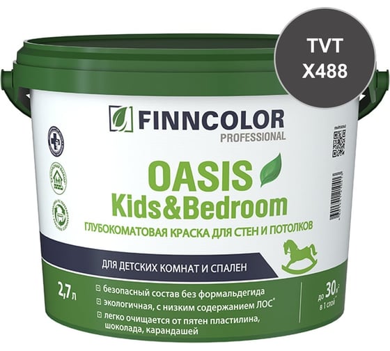 Краска Finncolor OASIS KIDS & BEDROOM C гл/мат 2,7л 700014312_TVT_X488