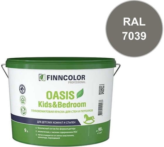 Краска Finncolor OASIS KIDS & BEDROOM C гл/мат 9л 700014313_RAL_7039