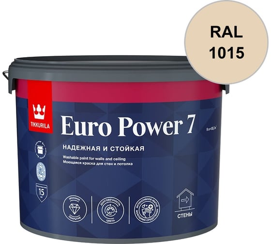 Краска интерьерная стойкая к мытью Tikkurila EURO POWER 7 A мат 9л 700001121_RAL_1015