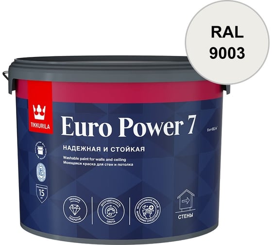Краска интерьерная стойкая к мытью Tikkurila EURO POWER 7 A мат 9л 700001121_RAL_9003