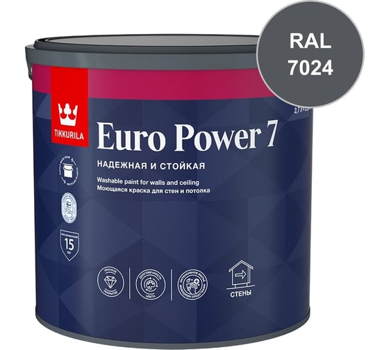 Краска интерьерная стойкая к мытью Tikkurila EURO POWER 7 C мат 2,7л 700001123_RAL_7024