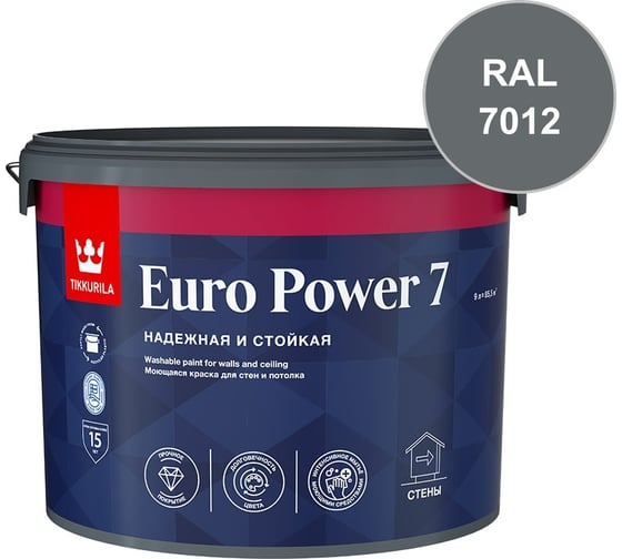 Краска интерьерная стойкая к мытью Tikkurila EURO POWER 7 C мат 9л 700001124_RAL_7012