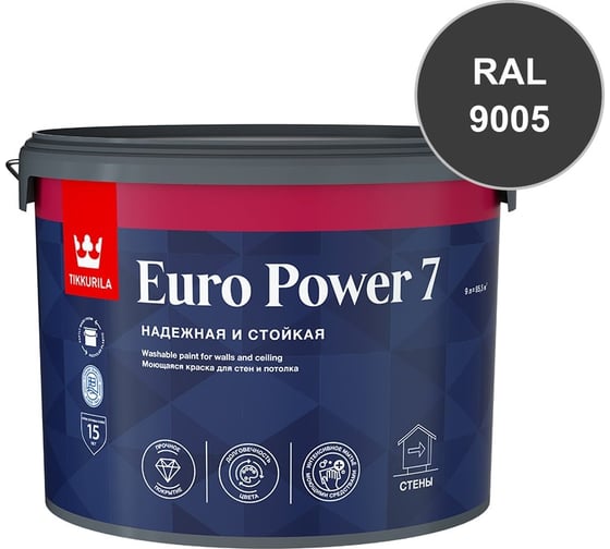 Краска интерьерная стойкая к мытью Tikkurila EURO POWER 7 C мат 9л 700001124_RAL_9005