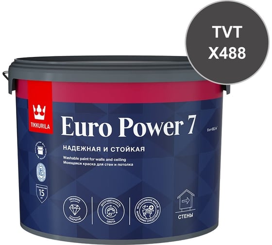Краска интерьерная стойкая к мытью Tikkurila EURO POWER 7 C мат 9л 700001124_TVT_X488