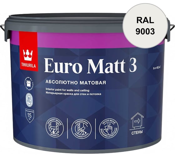 Краска интерьерная Tikkurila EURO MATT 3 A гл/мат 9л 700001114_RAL_9003