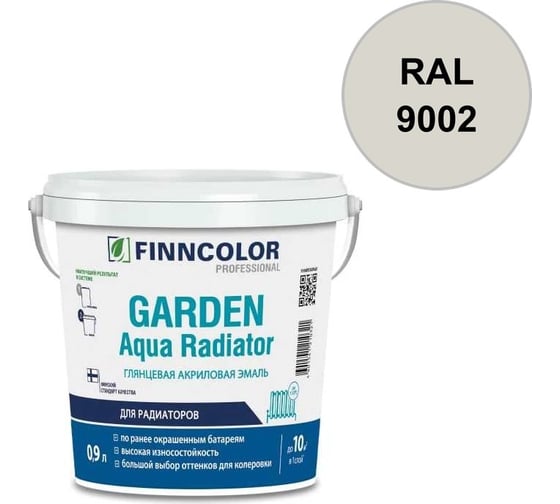 Эмаль акриловая Finncolor GARDEN AQUA RADIATOR A гл 0.9л 700014324_RAL_9002