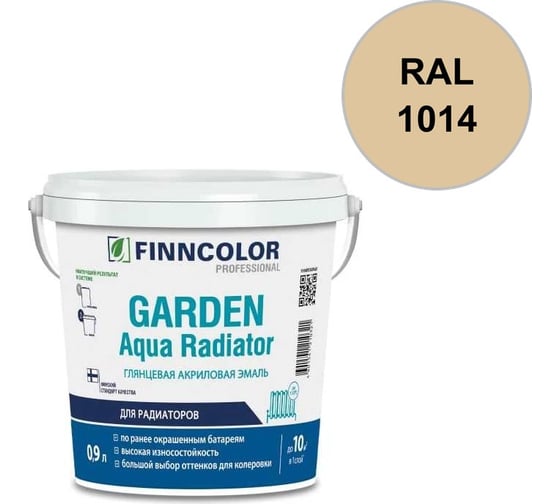Эмаль акриловая Finncolor GARDEN AQUA RADIATOR A гл 0.9л 700014324_RAL_1014