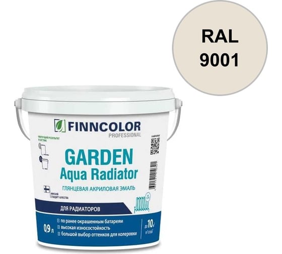 Эмаль акриловая Finncolor GARDEN AQUA RADIATOR A гл 0.9л 700014324_RAL_9001