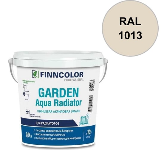 Эмаль акриловая Finncolor GARDEN AQUA RADIATOR A гл 0.9л 700014324_RAL_1013
