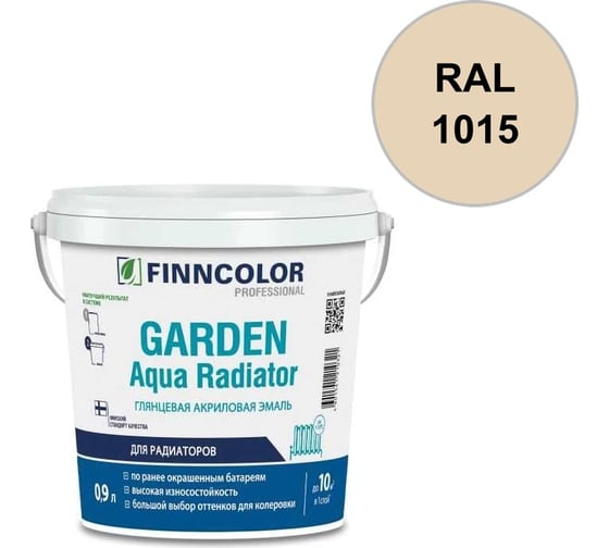Эмаль акриловая Finncolor GARDEN AQUA RADIATOR A гл 0.9л 700014324_RAL_1015