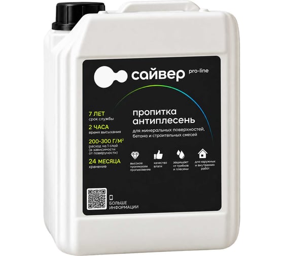 Пропитка антиплесень для минеральных поверхнстей Сайвер 10 кг 0149-33-10