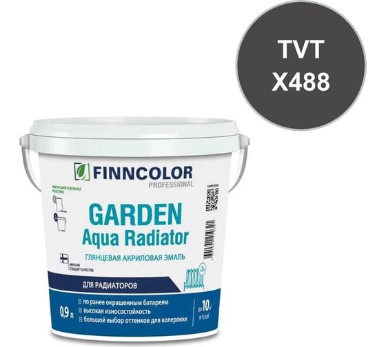 Эмаль акриловая Finncolor GARDEN AQUA RADIATOR С гл 0.9л 700014326_TVT_X488
