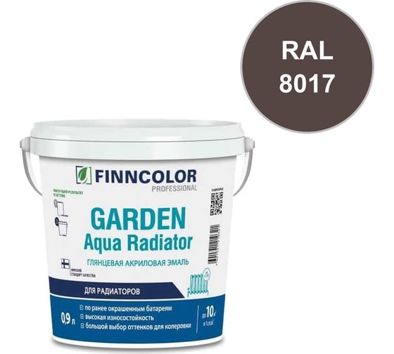 Эмаль акриловая Finncolor GARDEN AQUA RADIATOR С гл 0.9л 700014326_RAL_8017