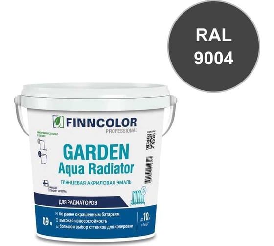 Эмаль акриловая Finncolor GARDEN AQUA RADIATOR С гл 0.9л 700014326_RAL_9004