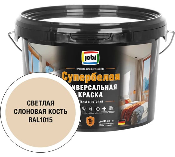 Краска JOBI RAL 1015 универсал, -20С, База А, 2,5л 37405