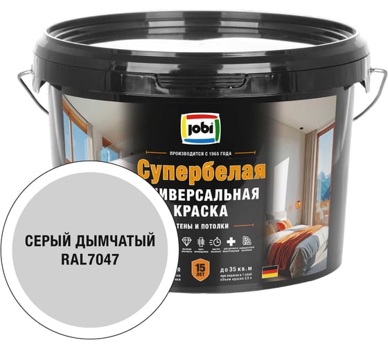 Краска JOBI RAL 7047 универсал, -20С, База А, 2,5л 37685