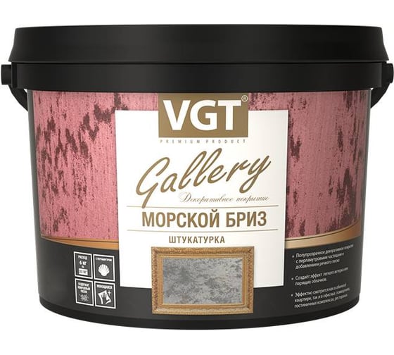 Штукатурка декоративная VGT GALLERY МОРСКОЙ БРИЗ, база серебристо-белая, МВ-101 6кг 20068
