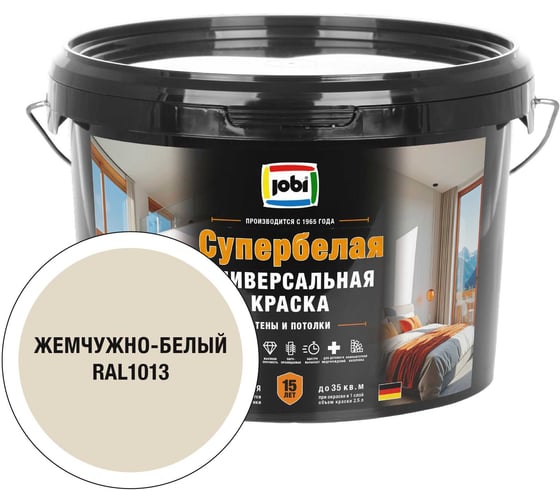 Краска универсальная JOBI RAL 1013 -20мБазаА 2,5л 37353