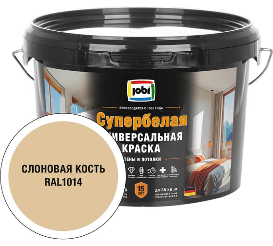 Краска универсальная JOBI RAL 1014 -20мБазаА 2,5л 37379