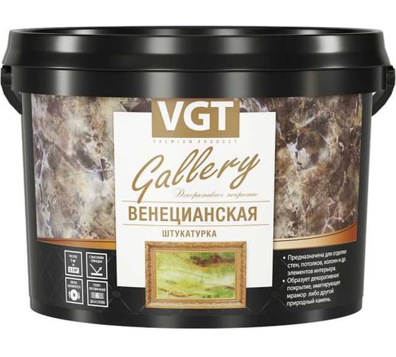 Декоративная штукатурка с эффектом мрамора VGT GALLERY ВЕНЕЦИАНСКАЯ 16кг 3192