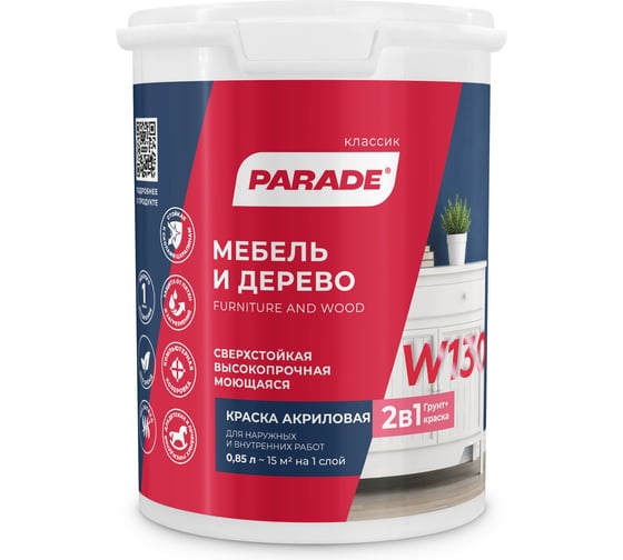 Краска акриловая PARADE W130 Мебель и дерево База А 0,85л ЛА-00006748