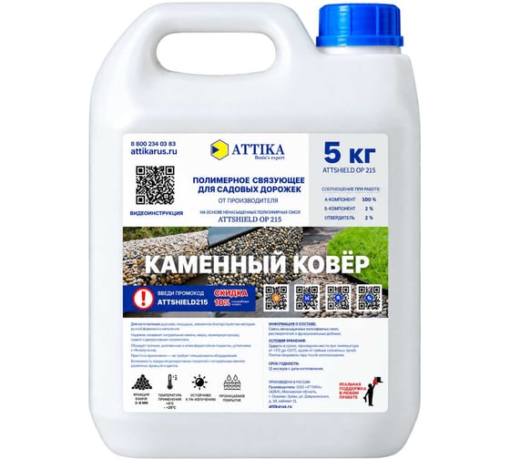 Полиэфирная смола attikarus.ru для каменного ковра и декоративного пола 215-5000