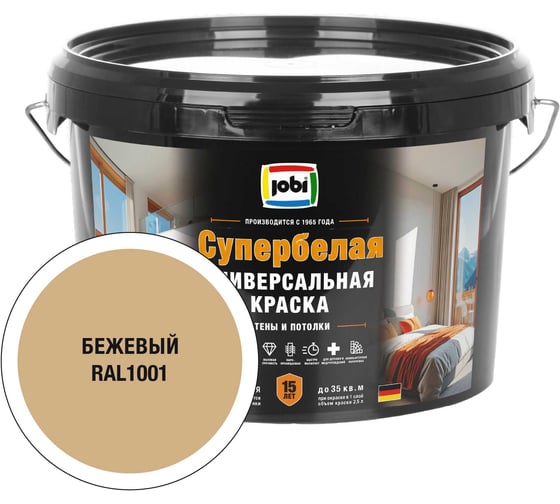 Краска интерьерная высокоукрывистая SuperWeiss цвет Бежевый RAL 1001 2,5 л JOBI 37327