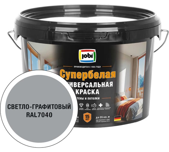 Краска интерьерная высокоукрывистая JOBI SuperWeiss цвет Светлый графит RAL 7040 2,5 л 37659