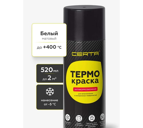 Термокраска аэрозольная Certa белый матовый, до 400С 520 мл TRM015