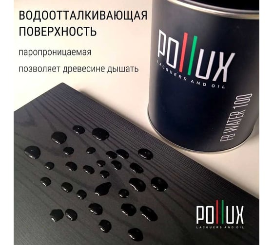 Пропитка для дерева Pollux FB Water 100 Блэк Сенд (цвет черный; объем 5 л) 4687202235605