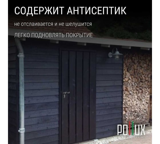Пропитка для дерева Pollux FB Water 100 Блэк Сенд (цвет черный; объем 5 л) 4687202235605